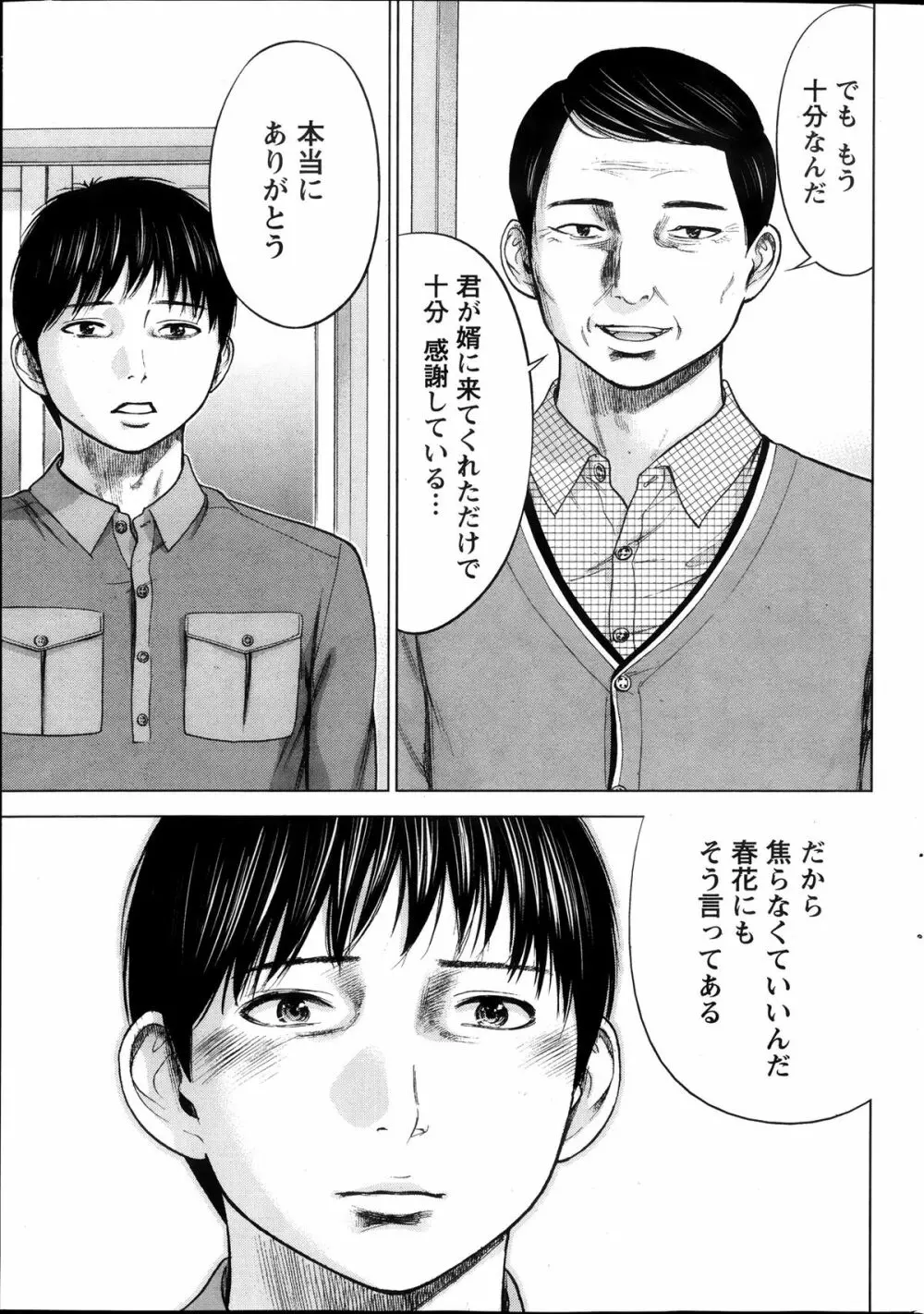 ネトラセラレ 第1-9章 Page.37