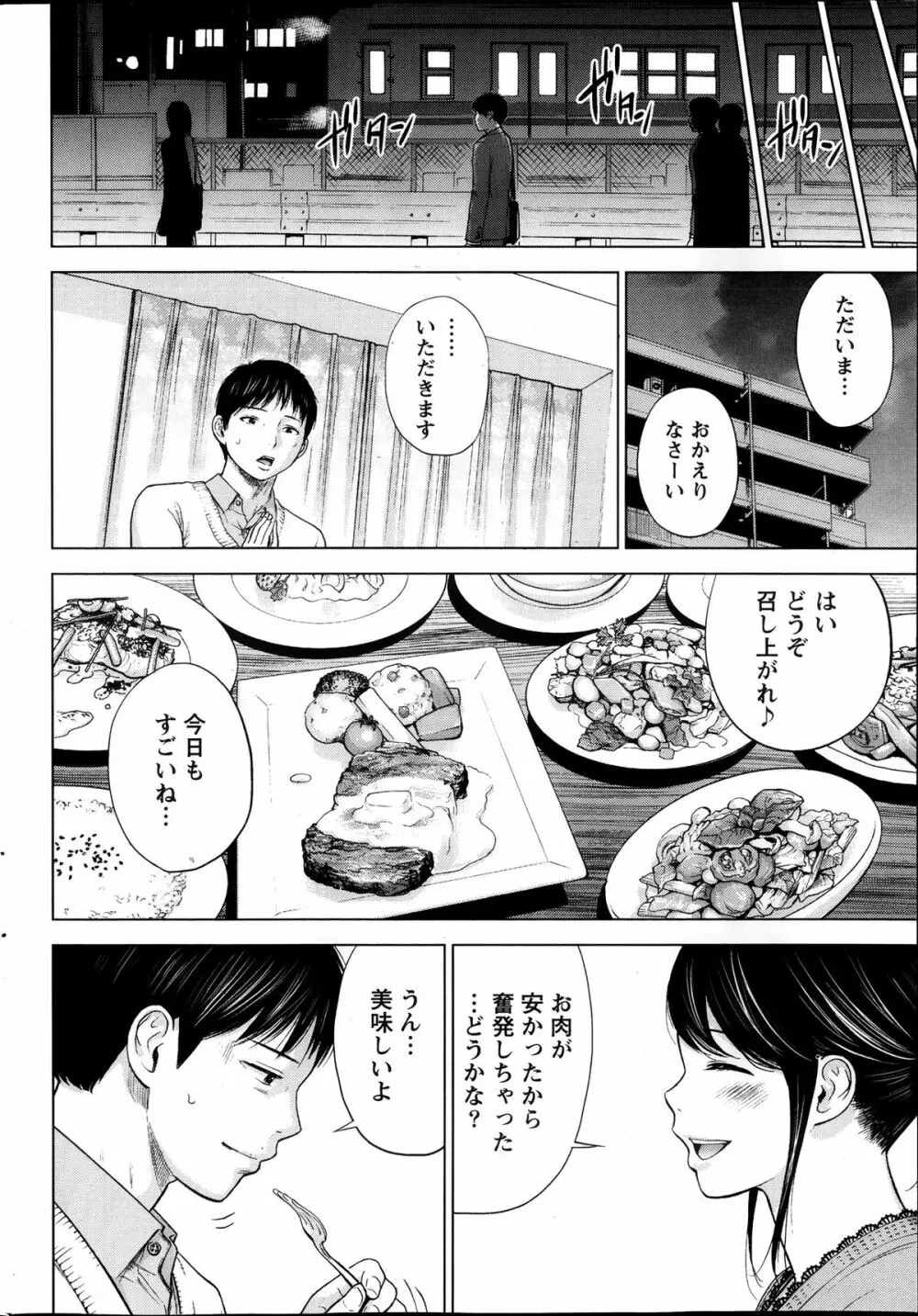 ネトラセラレ 第1-9章 Page.38