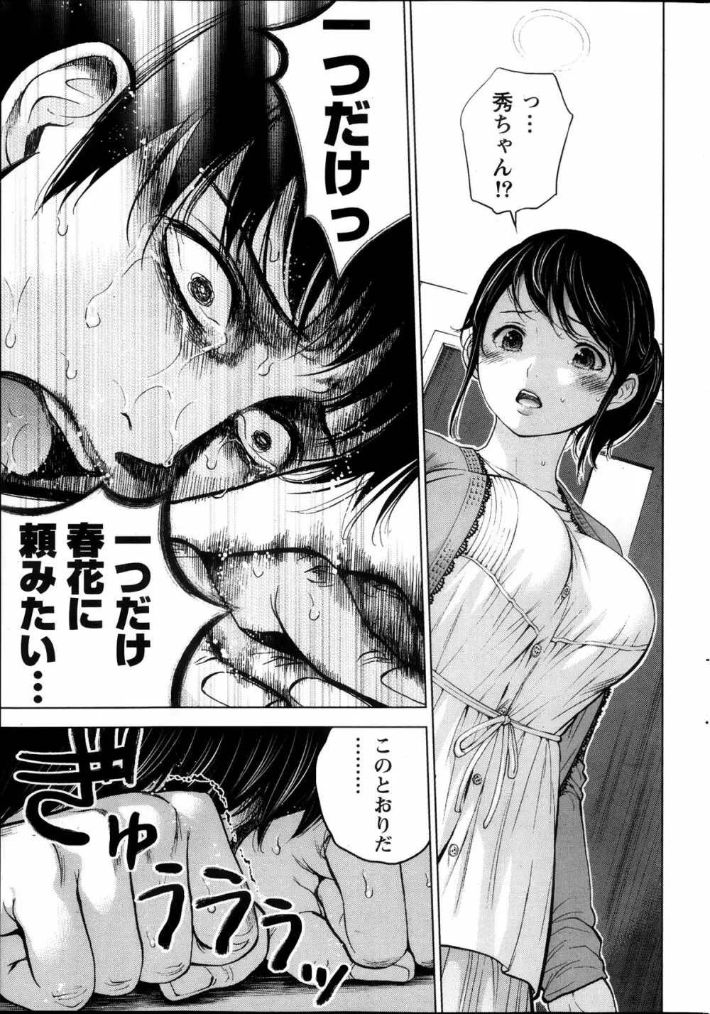 ネトラセラレ 第1-9章 Page.45