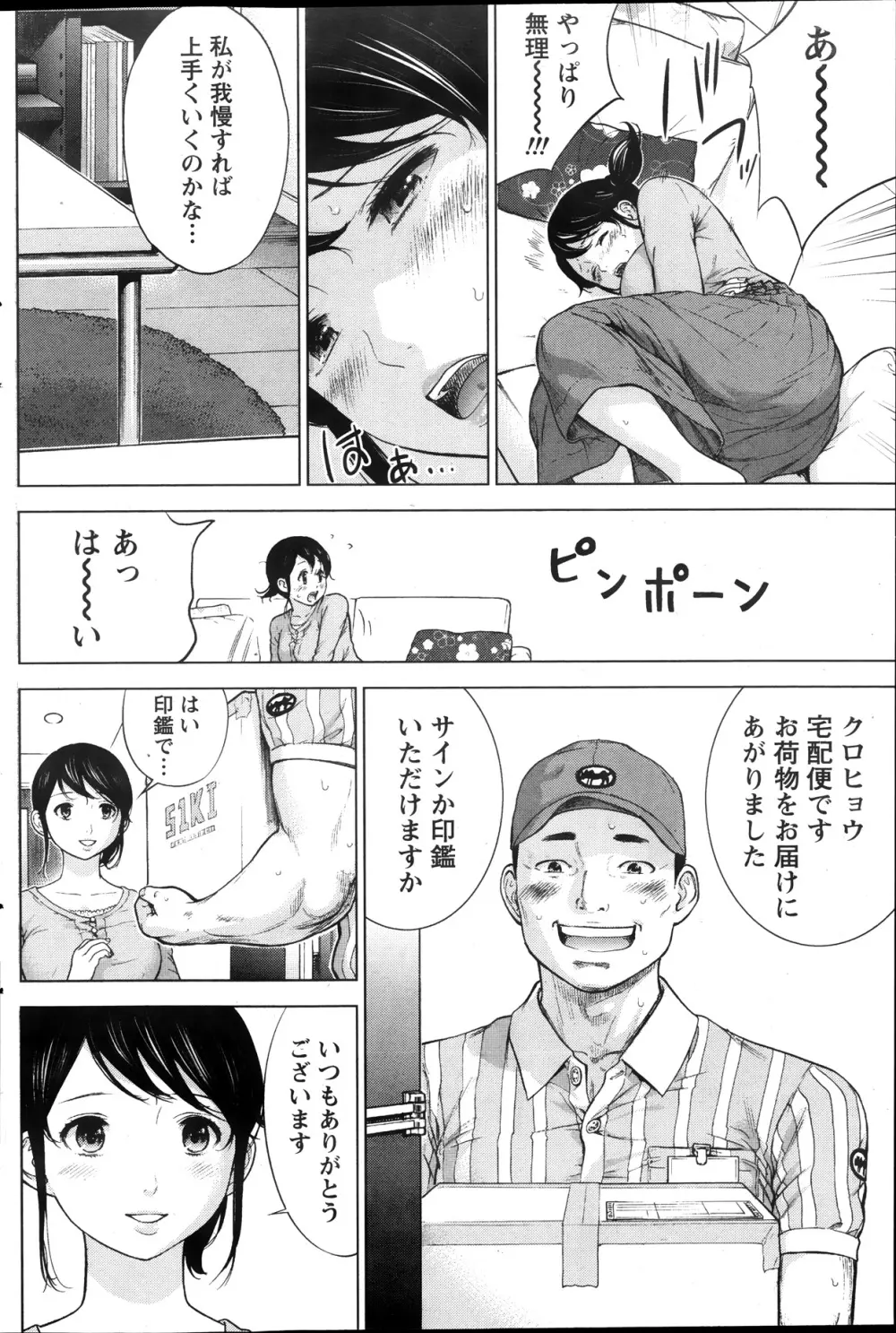 ネトラセラレ 第1-9章 Page.54