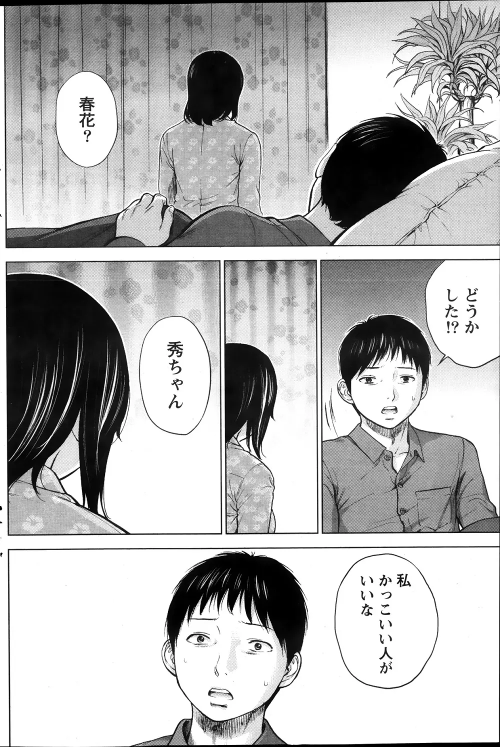 ネトラセラレ 第1-9章 Page.62