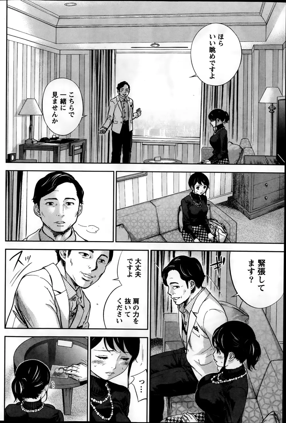 ネトラセラレ 第1-9章 Page.70