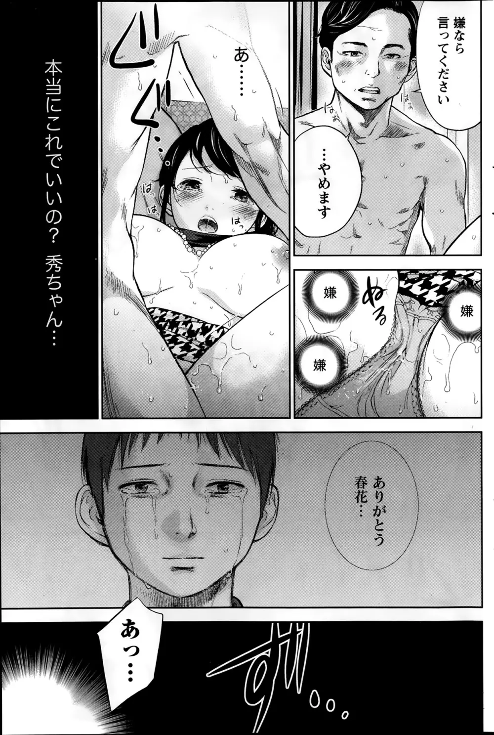 ネトラセラレ 第1-9章 Page.77