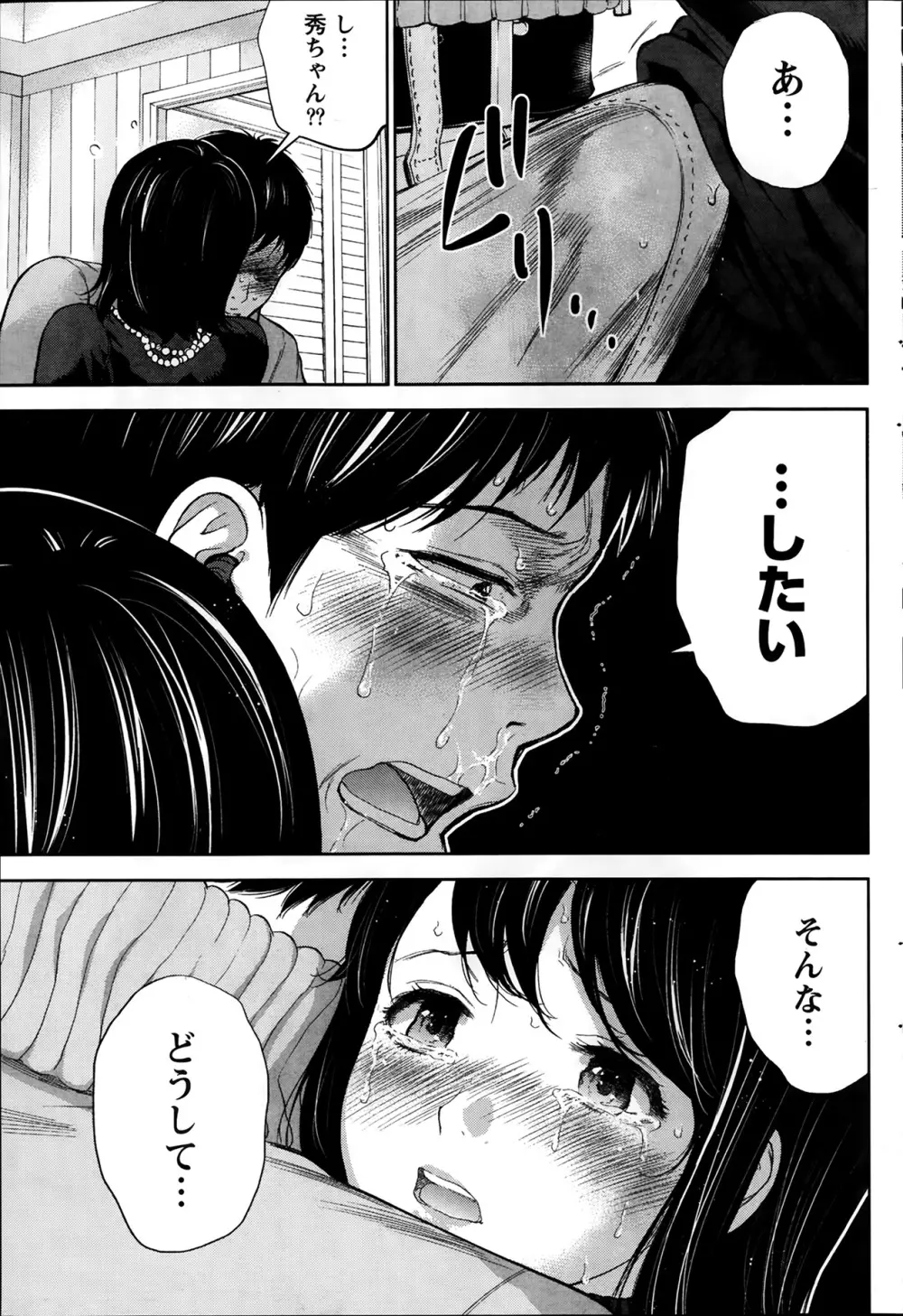 ネトラセラレ 第1-9章 Page.91