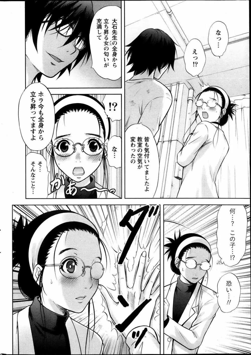 Marmo 全9話 Page.10