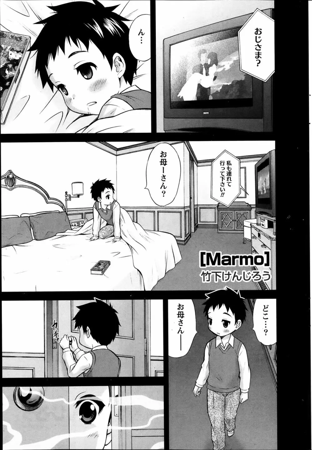 Marmo 全9話 Page.107