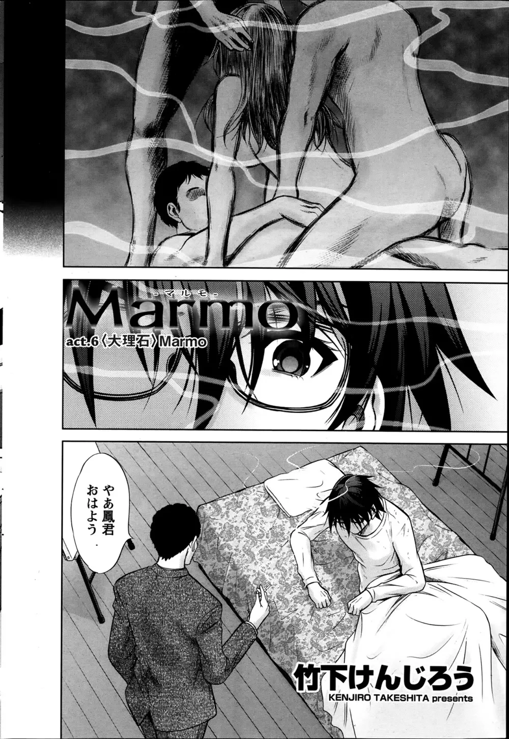 Marmo 全9話 Page.108