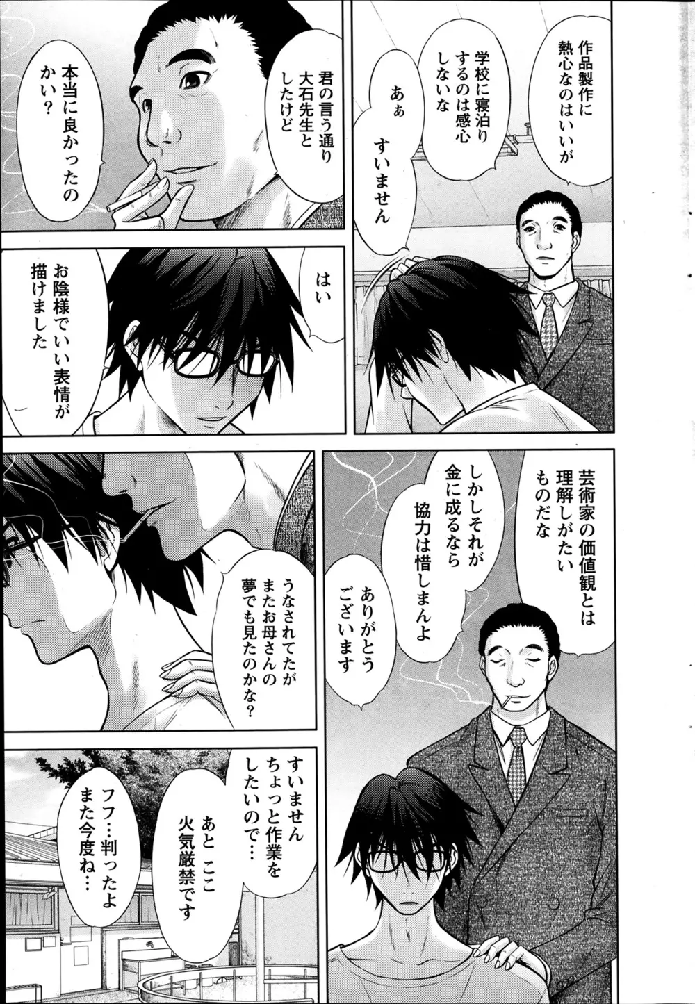 Marmo 全9話 Page.109