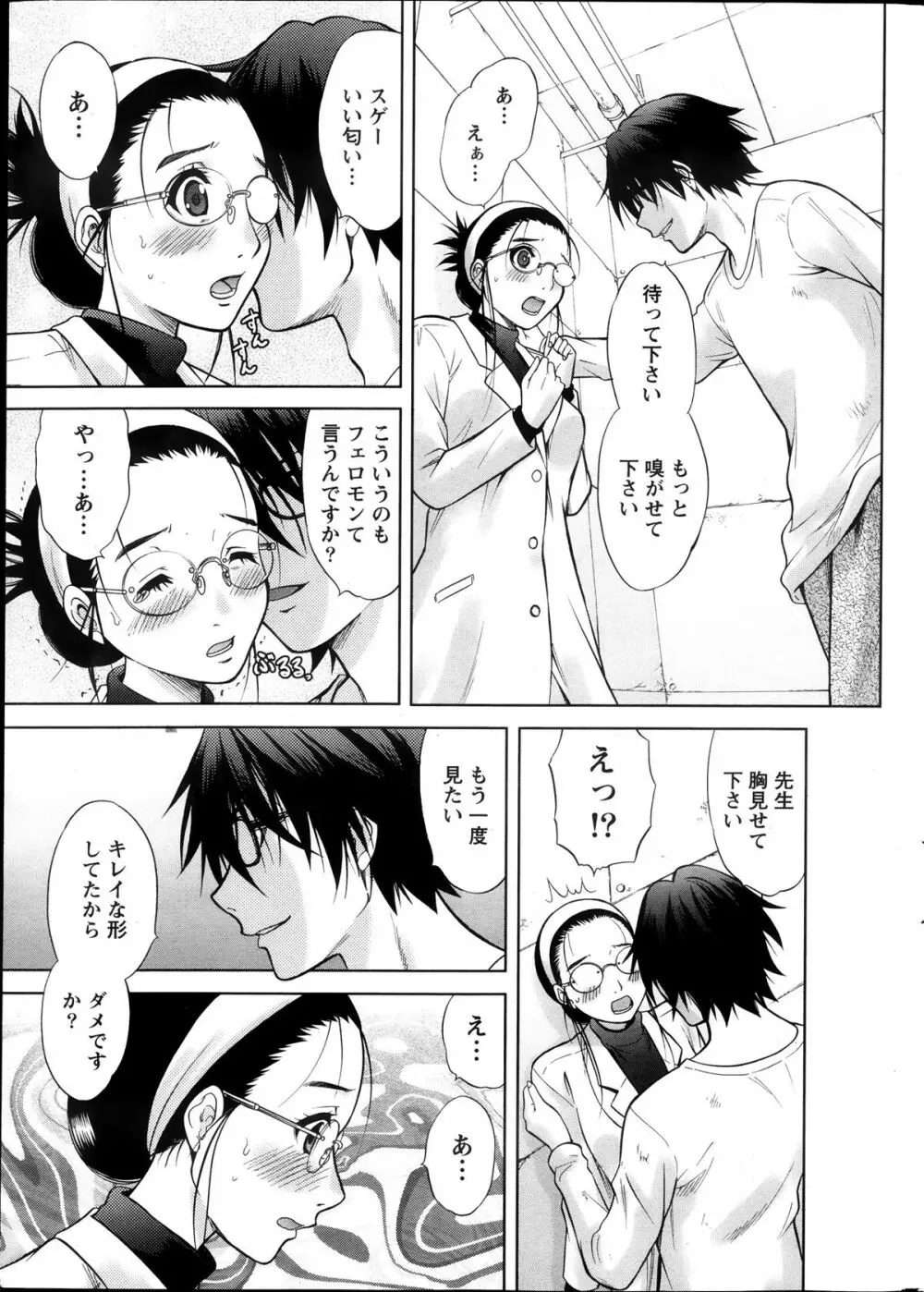 Marmo 全9話 Page.11