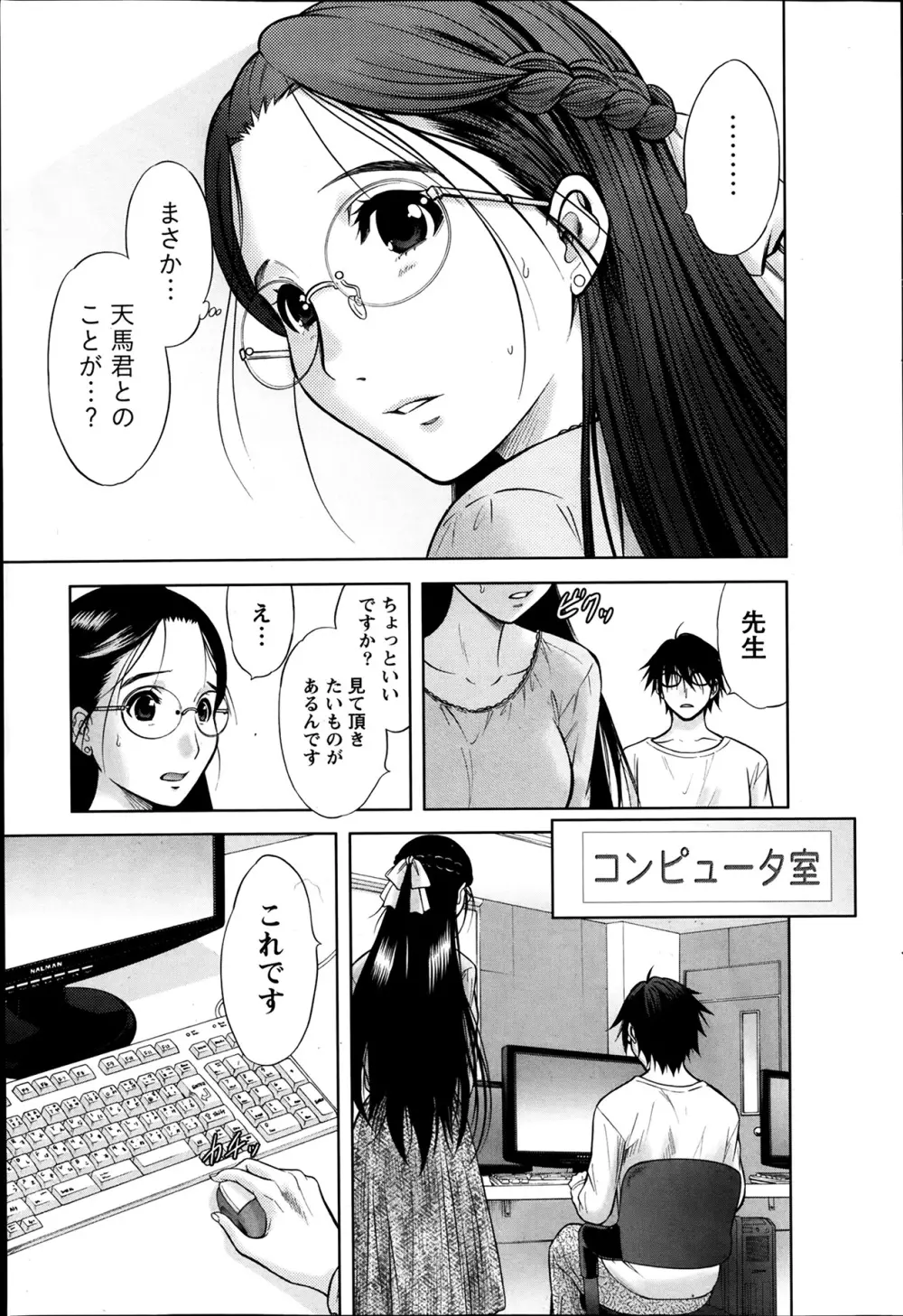 Marmo 全9話 Page.111