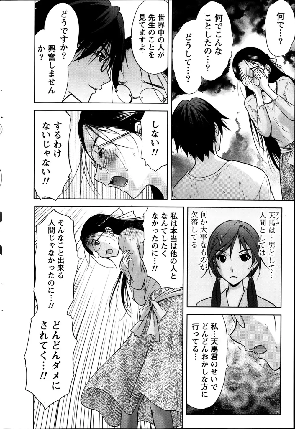 Marmo 全9話 Page.114