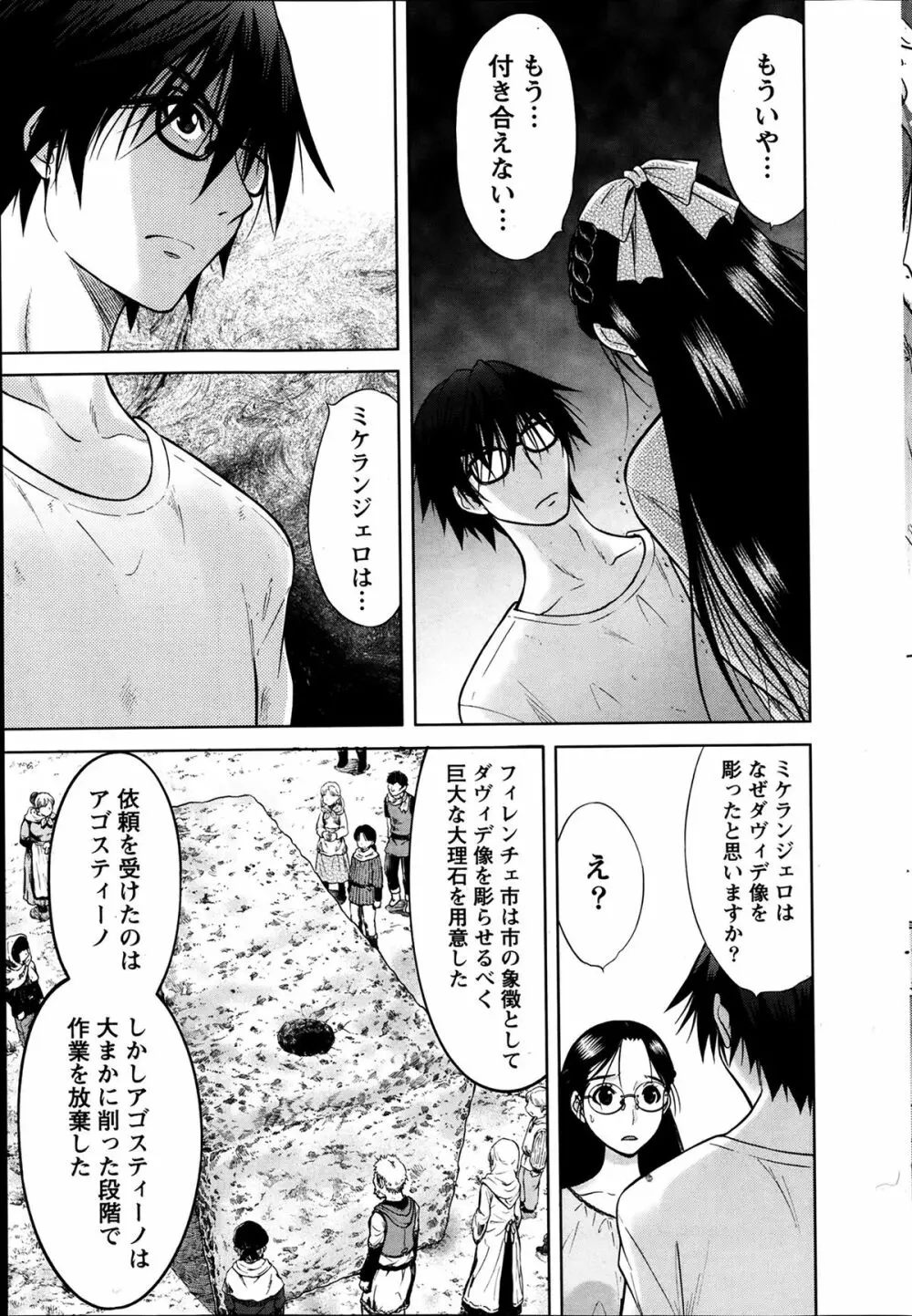 Marmo 全9話 Page.115