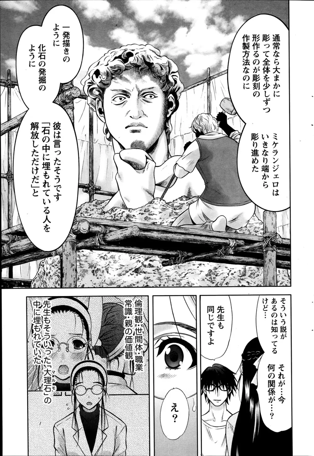 Marmo 全9話 Page.117