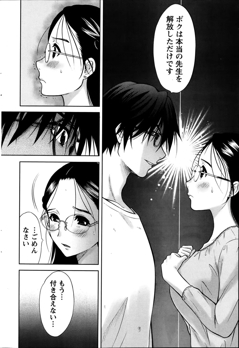 Marmo 全9話 Page.118