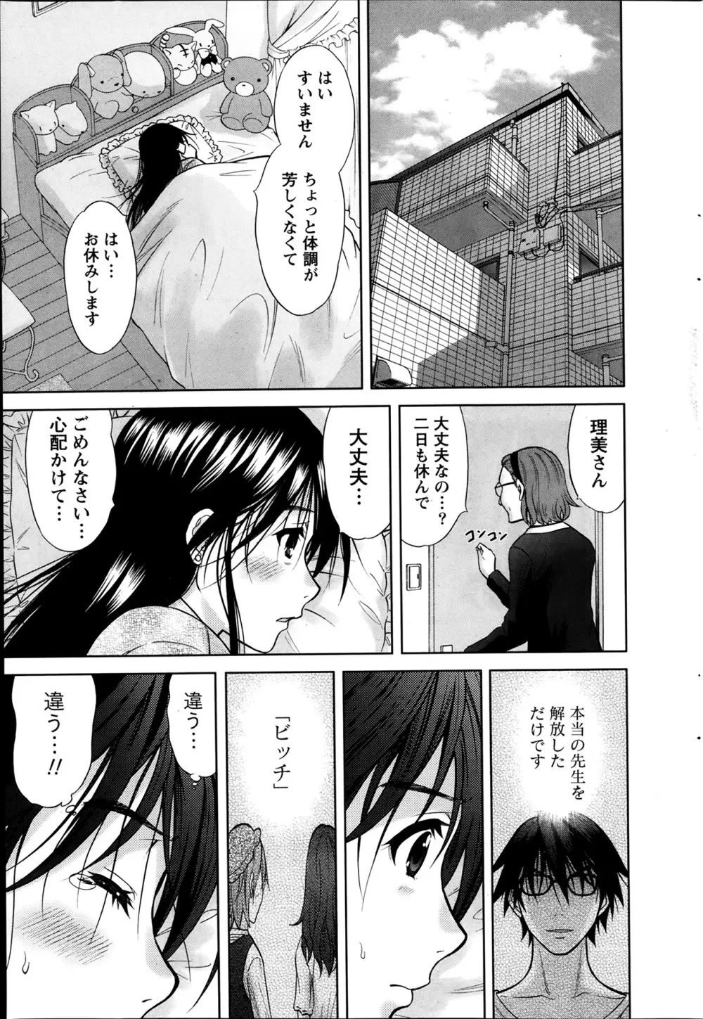 Marmo 全9話 Page.119