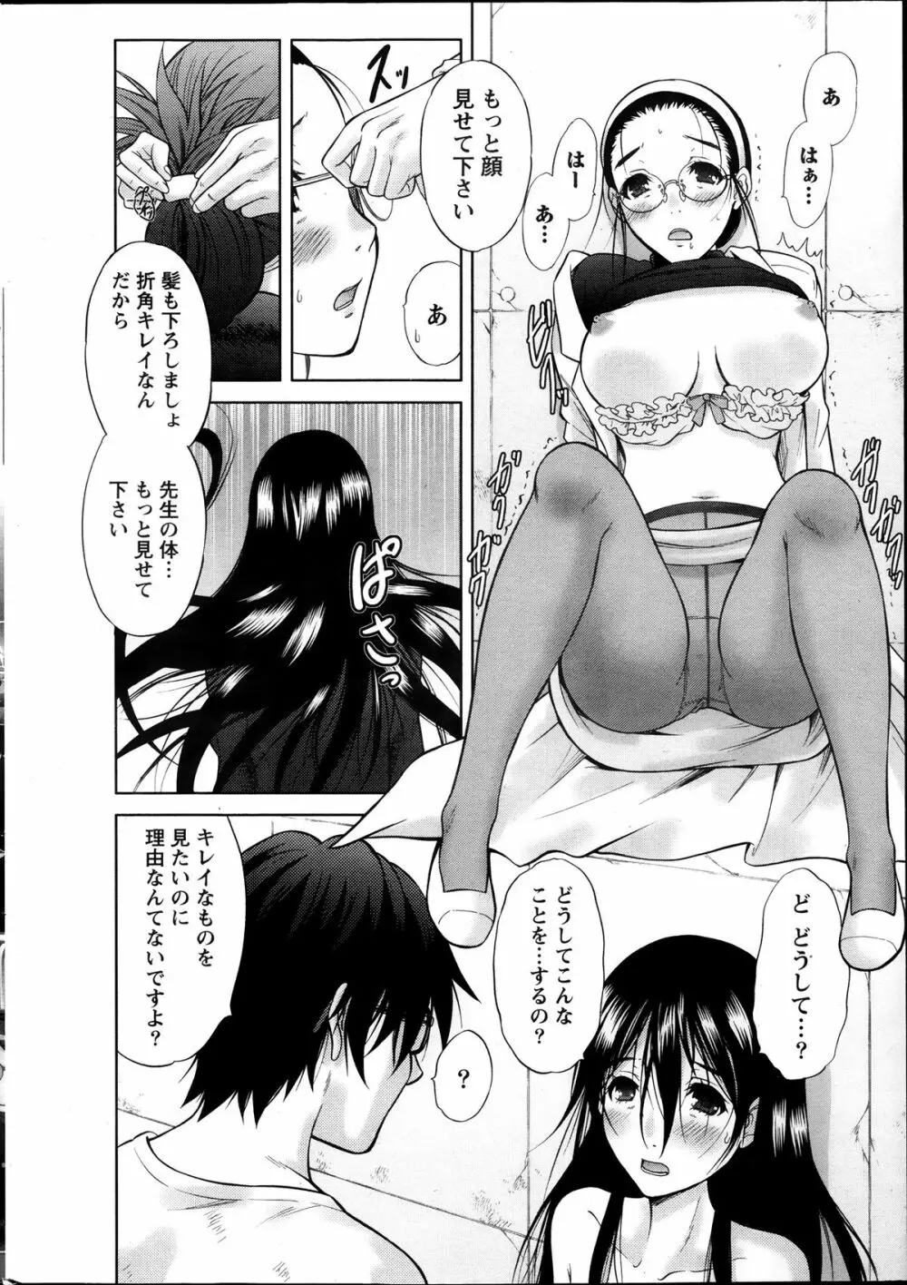 Marmo 全9話 Page.14