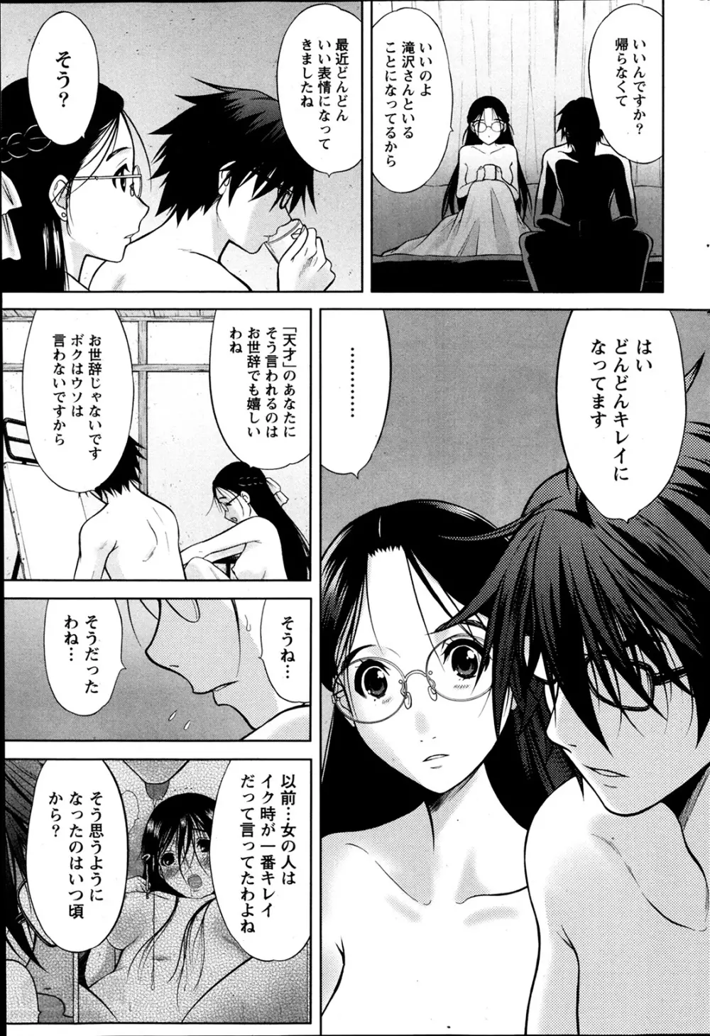 Marmo 全9話 Page.145
