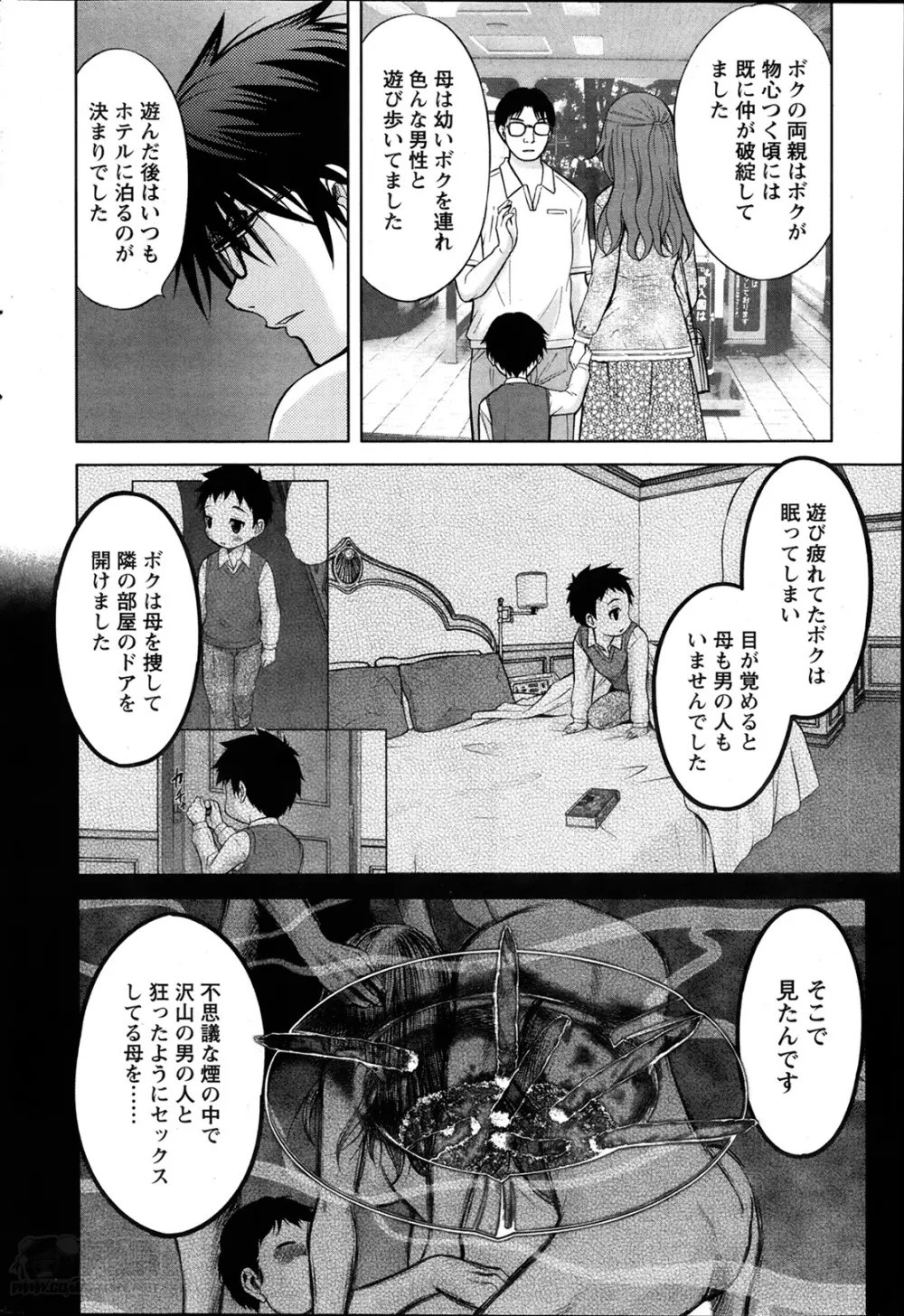 Marmo 全9話 Page.146
