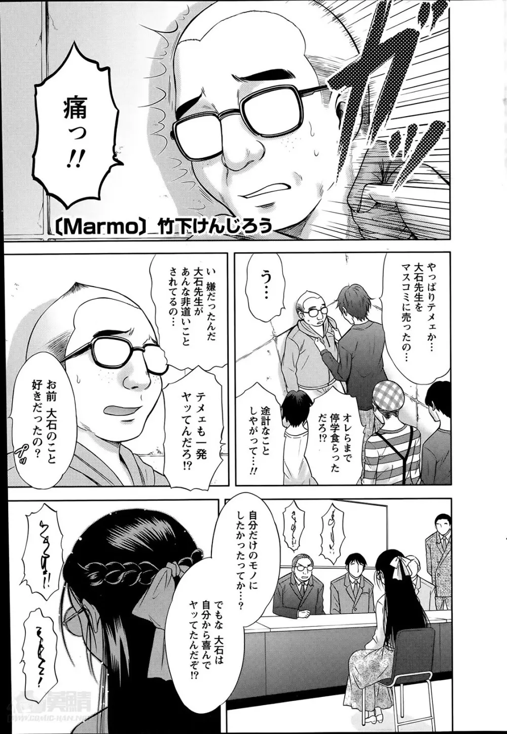 Marmo 全9話 Page.149