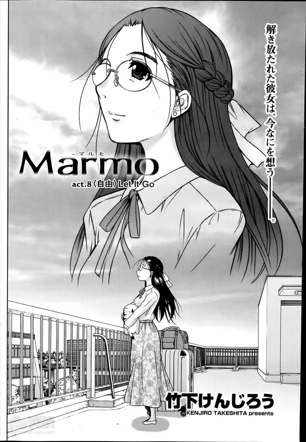 Marmo 全9話 Page.150