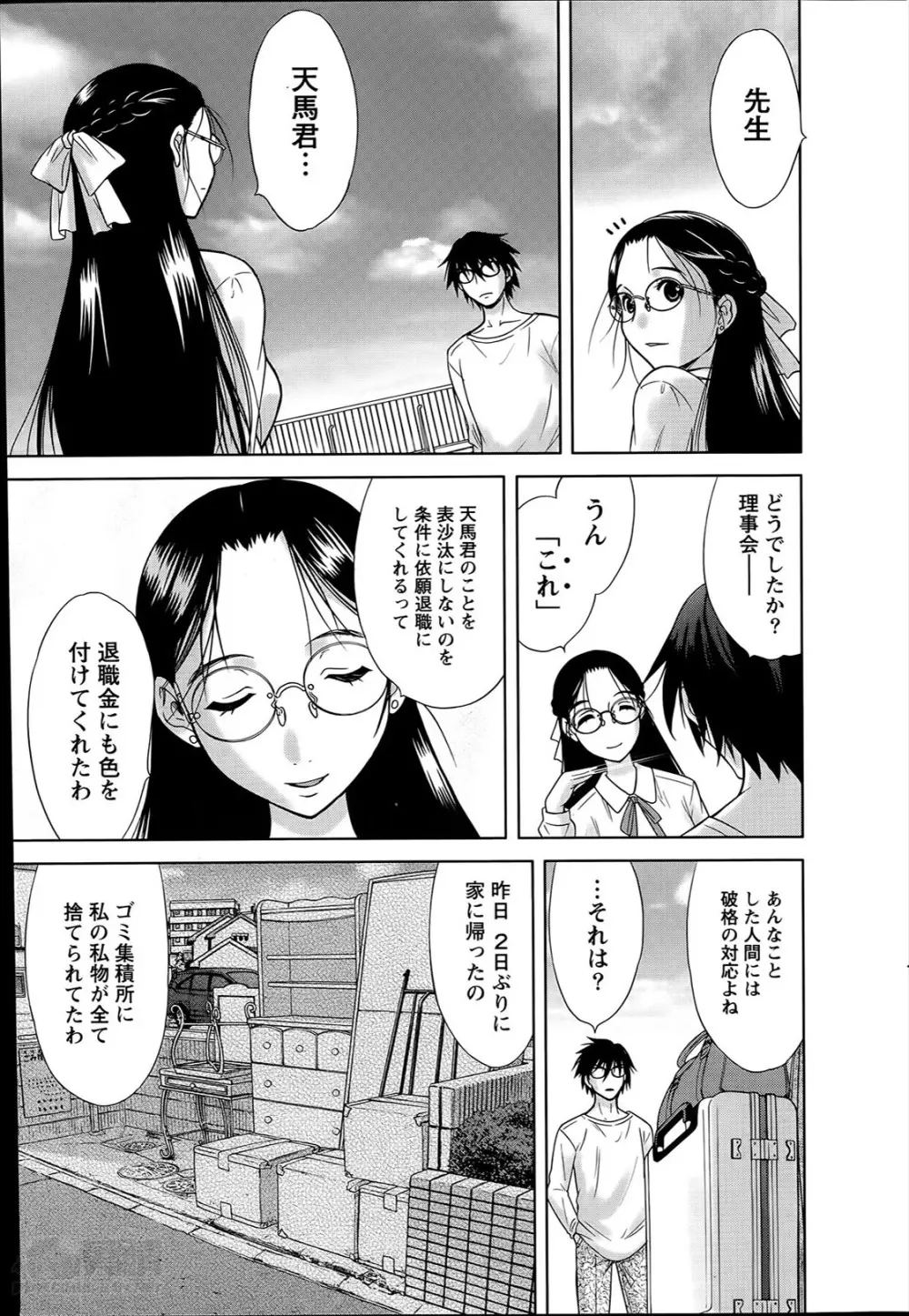 Marmo 全9話 Page.151