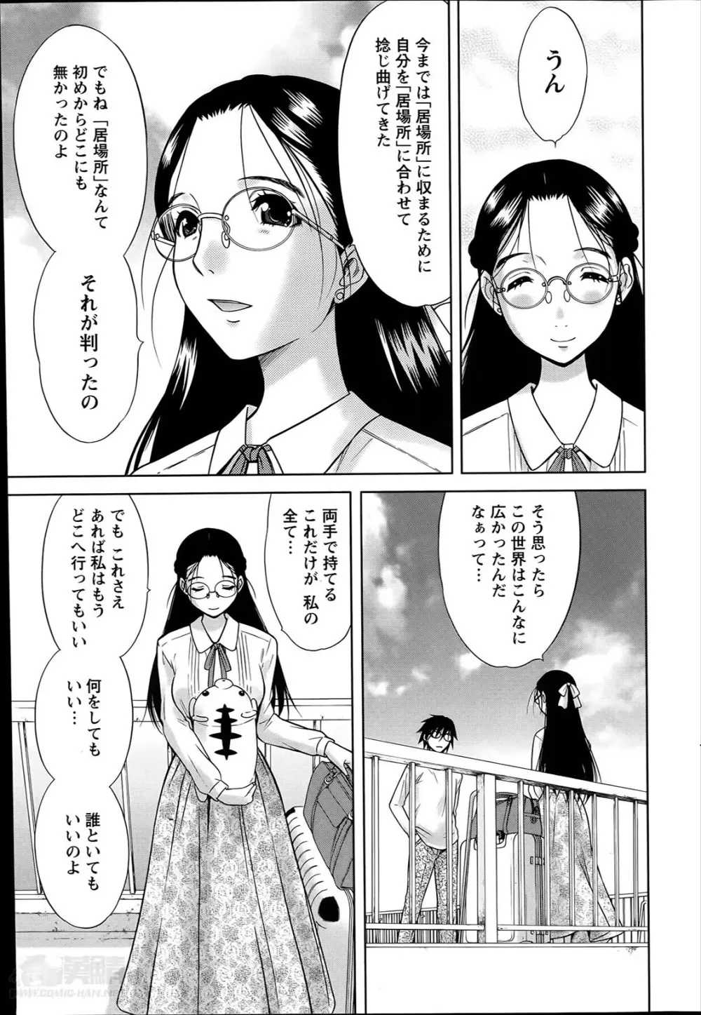 Marmo 全9話 Page.153