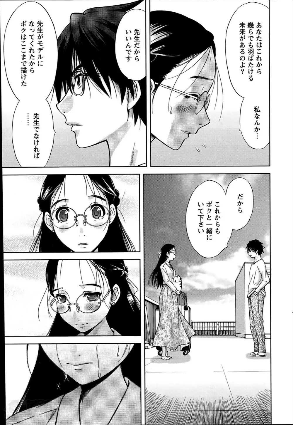 Marmo 全9話 Page.155