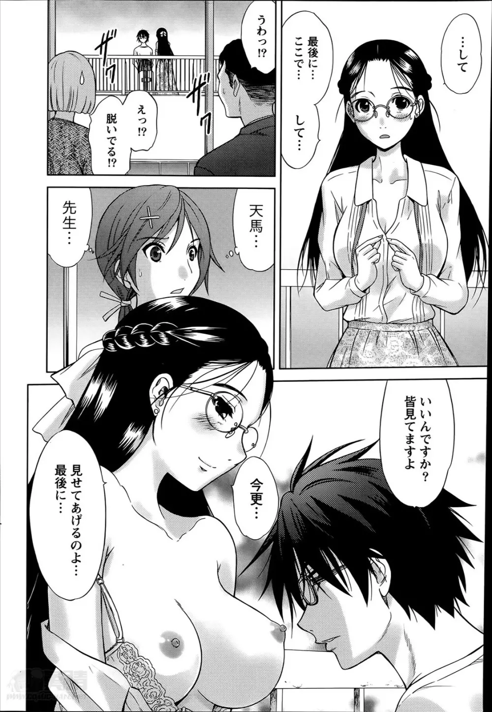 Marmo 全9話 Page.158