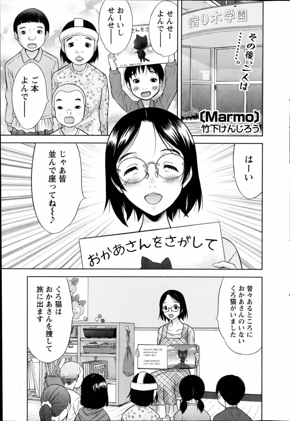 Marmo 全9話 Page.169