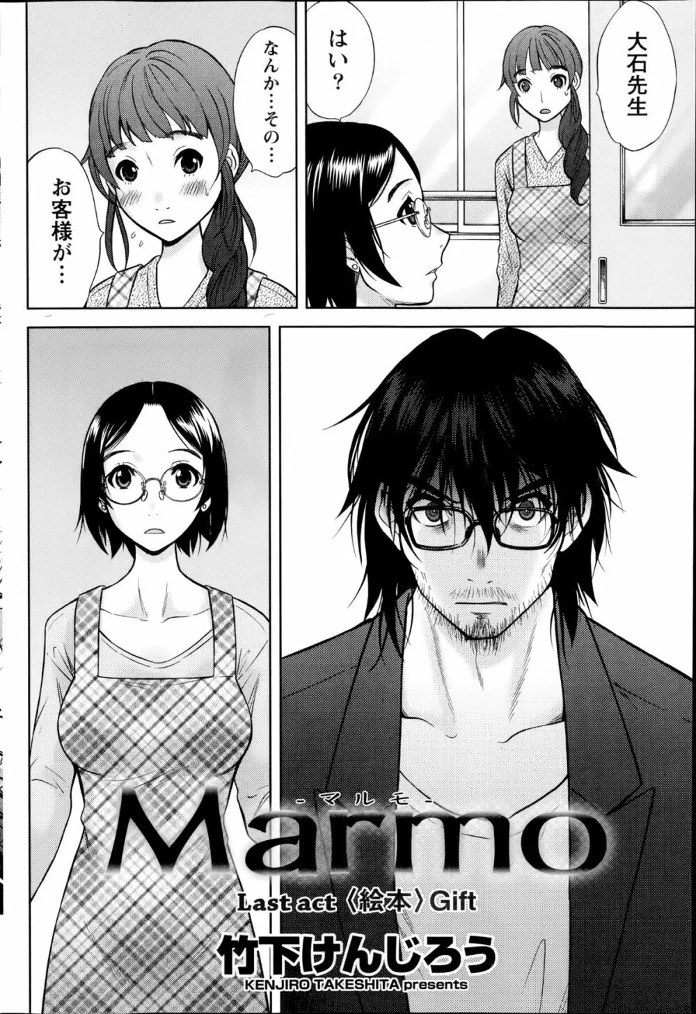 Marmo 全9話 Page.170
