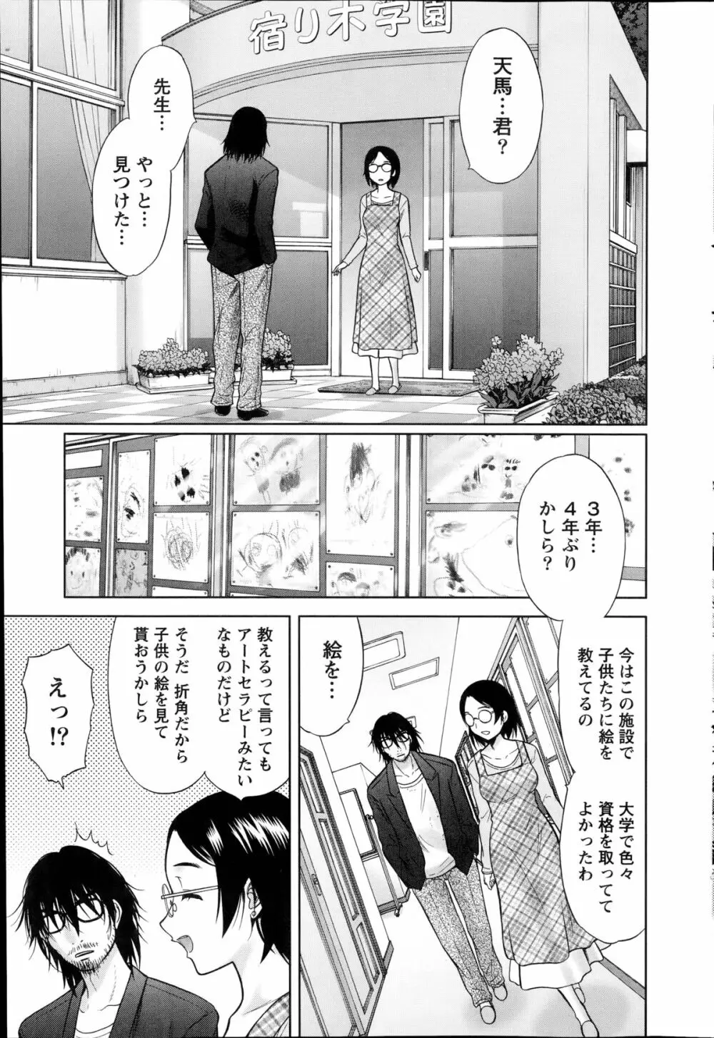 Marmo 全9話 Page.171