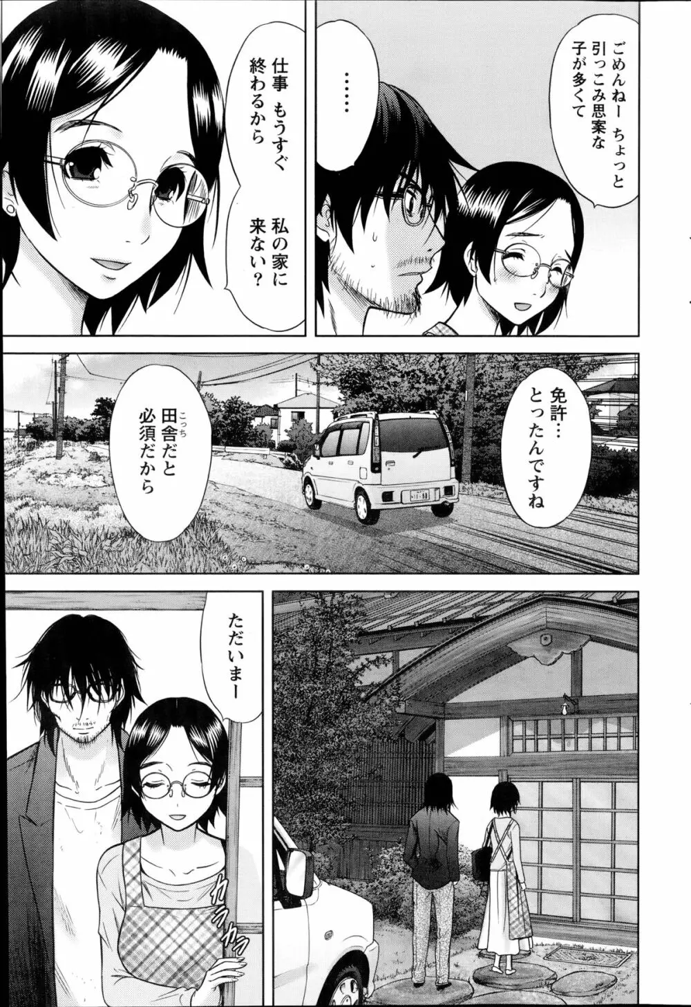 Marmo 全9話 Page.173