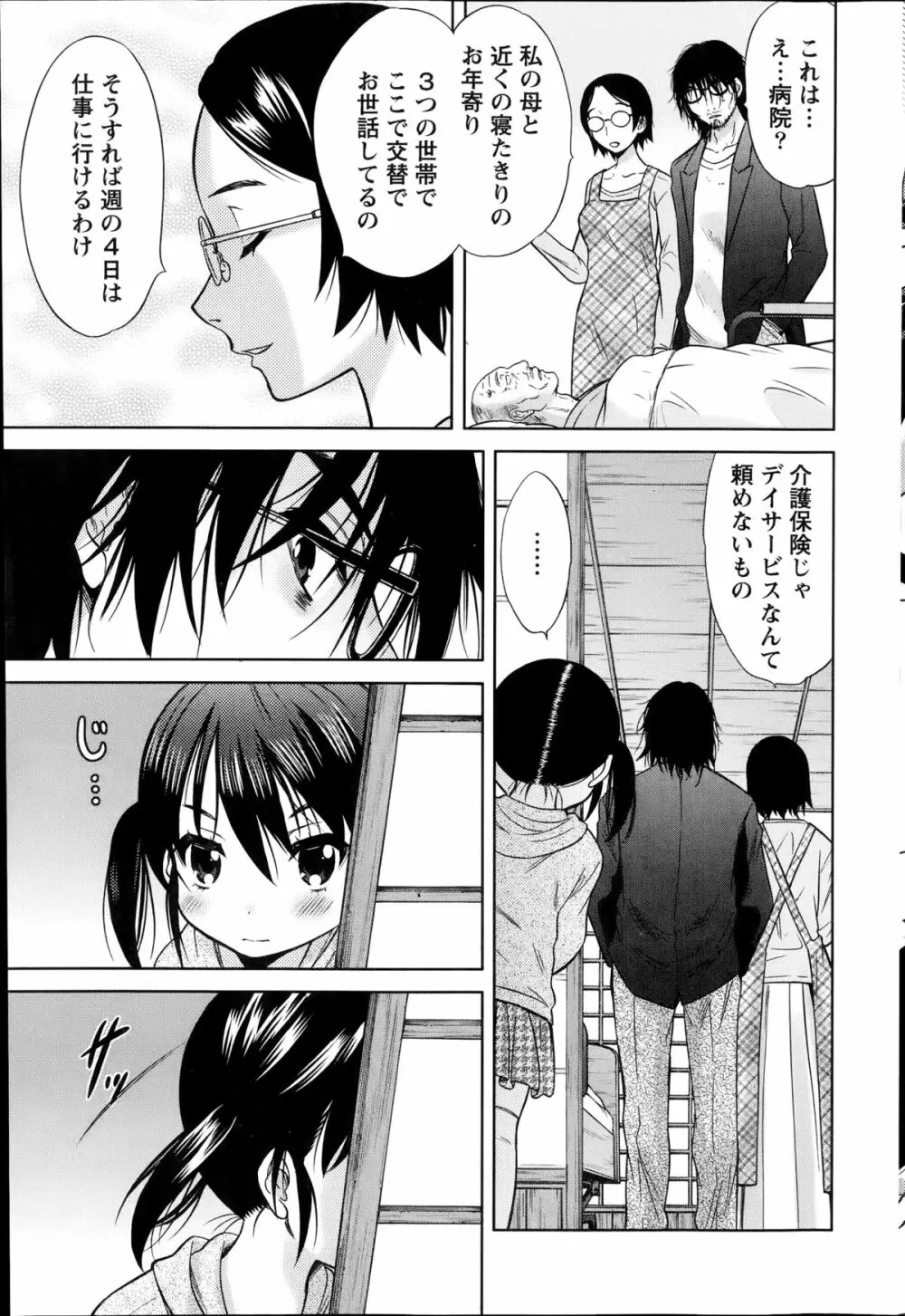 Marmo 全9話 Page.175