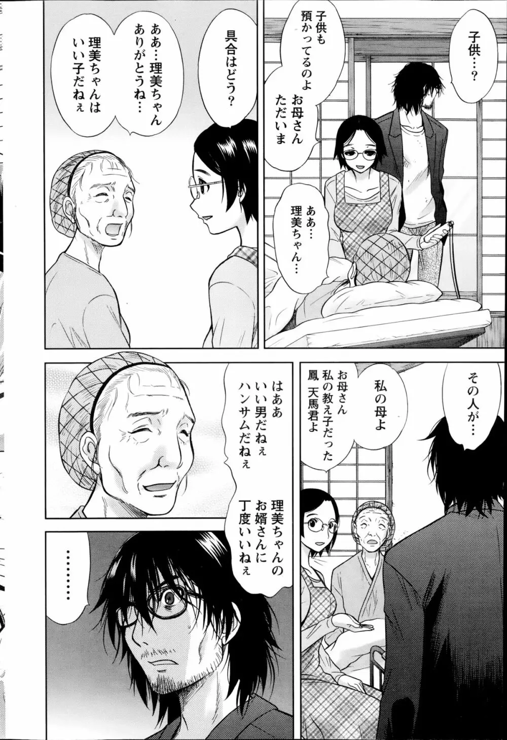 Marmo 全9話 Page.176