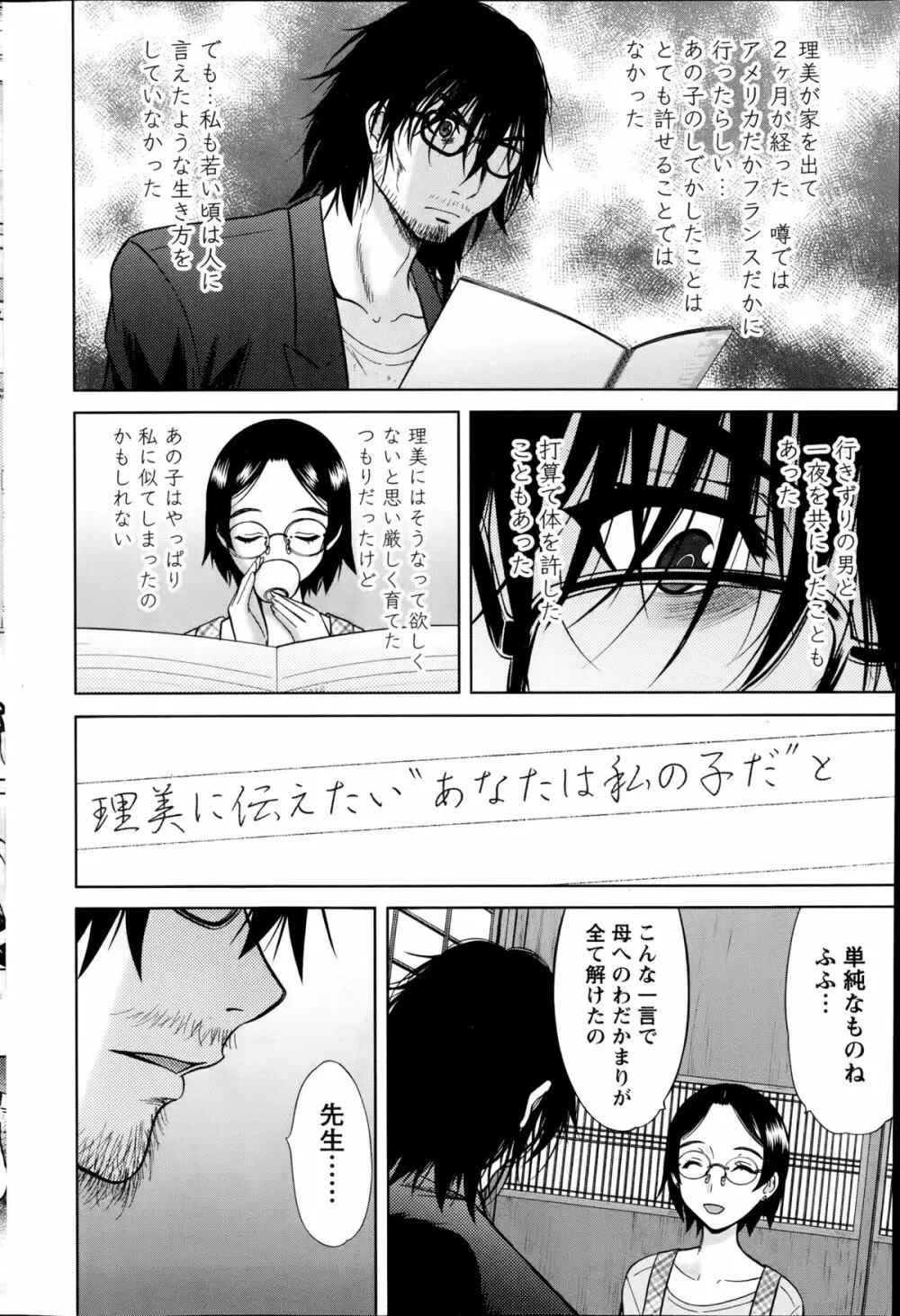 Marmo 全9話 Page.178