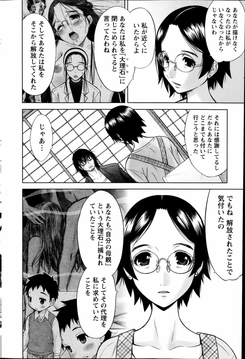 Marmo 全9話 Page.180
