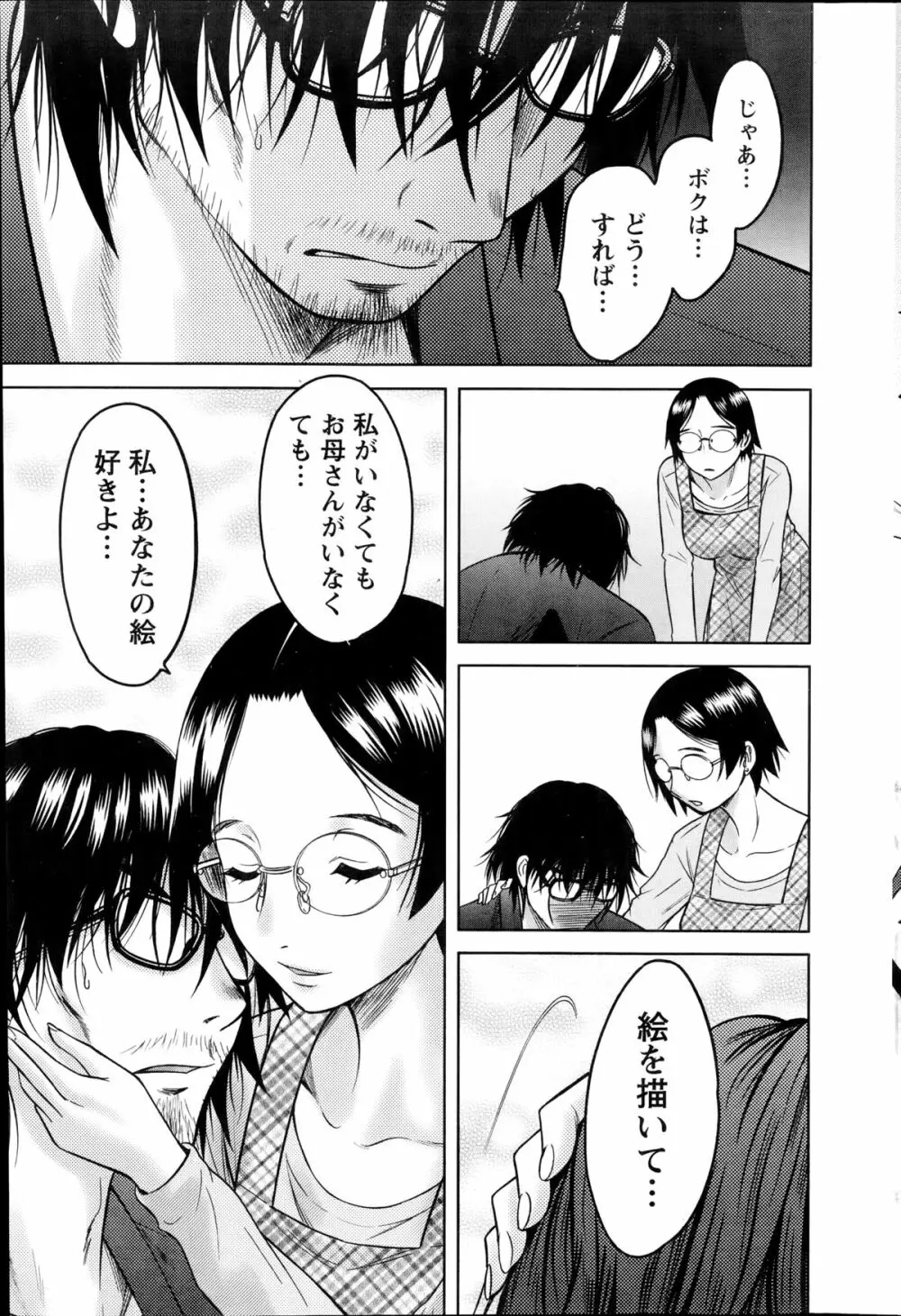 Marmo 全9話 Page.181