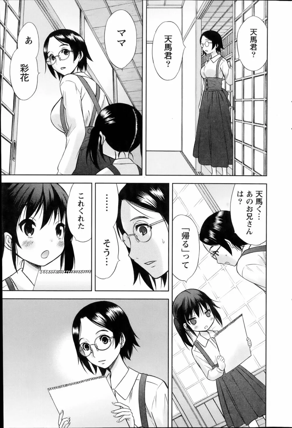 Marmo 全9話 Page.189