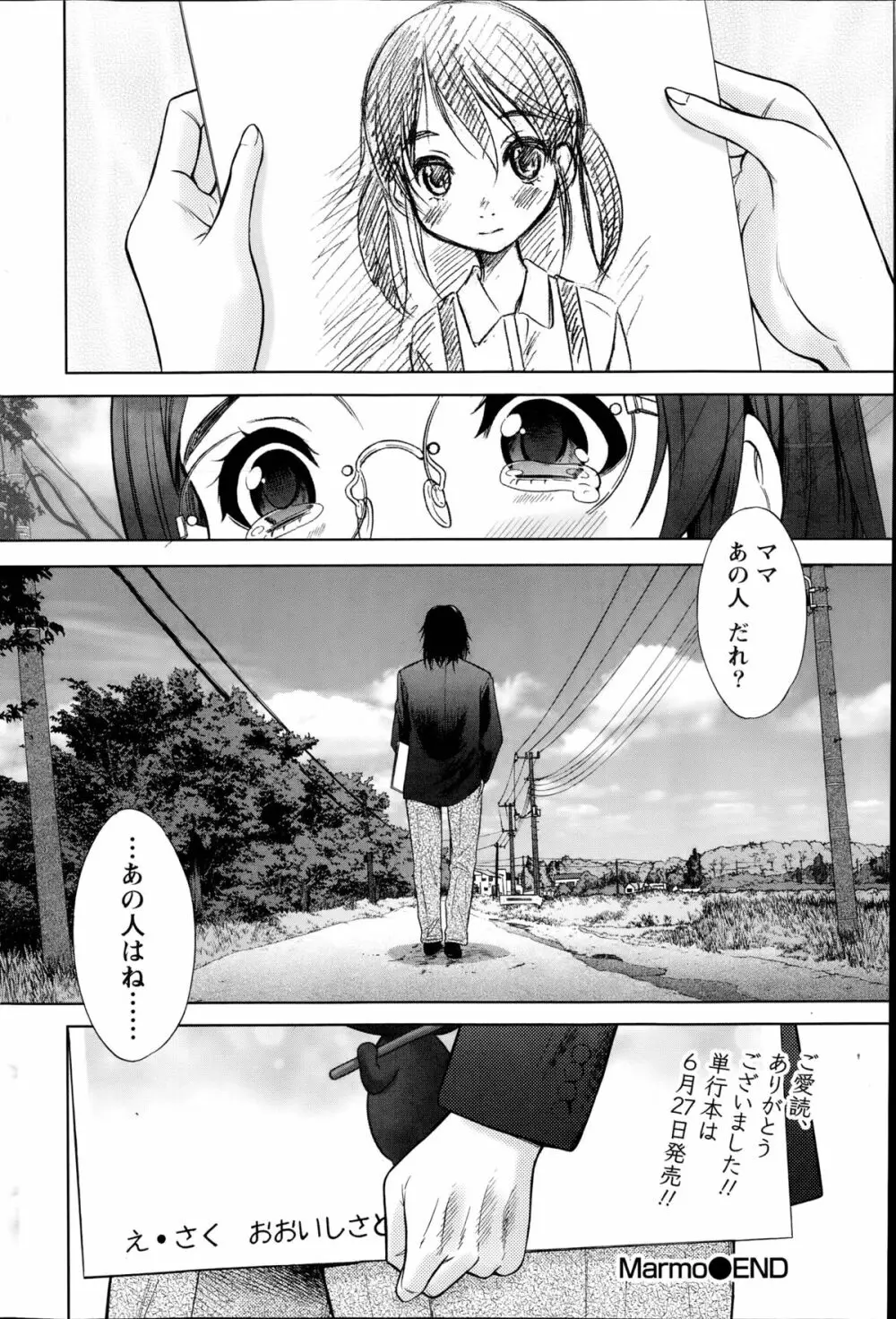 Marmo 全9話 Page.190