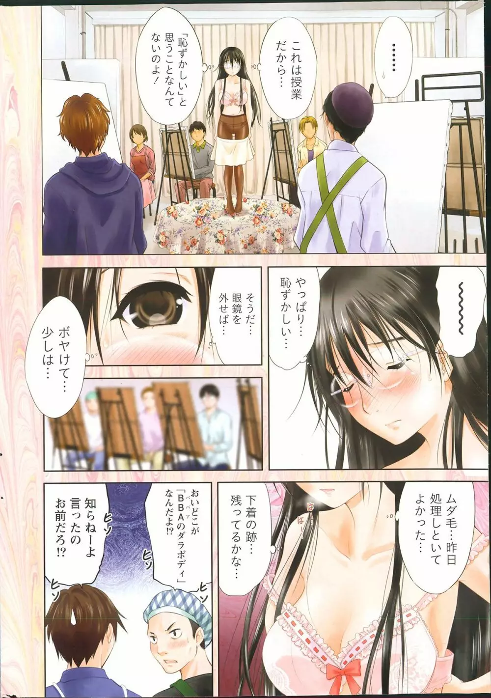 Marmo 全9話 Page.2