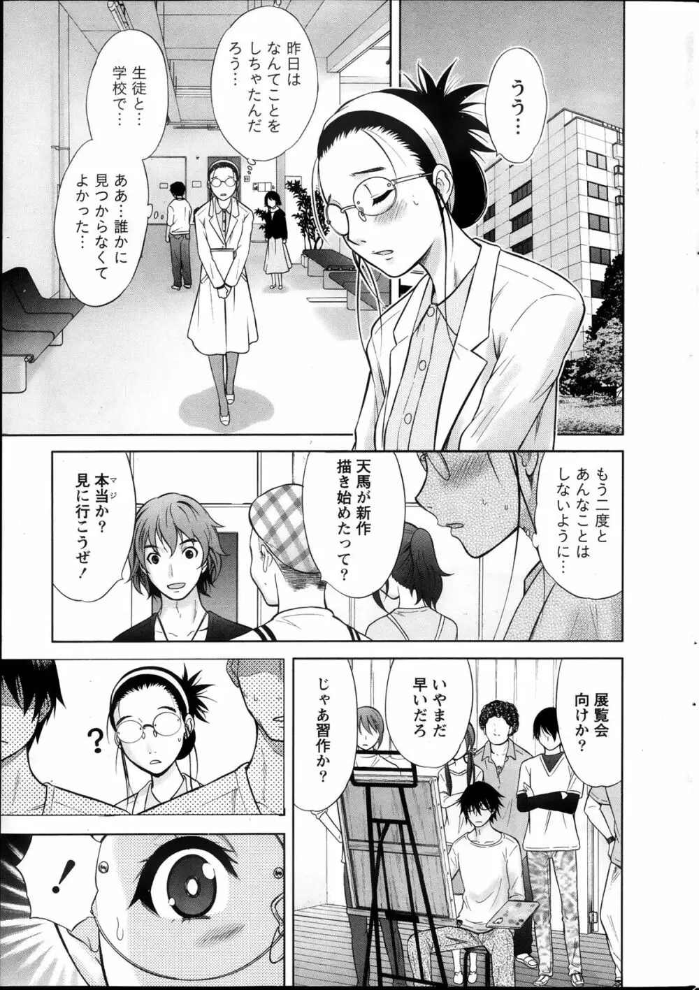 Marmo 全9話 Page.23