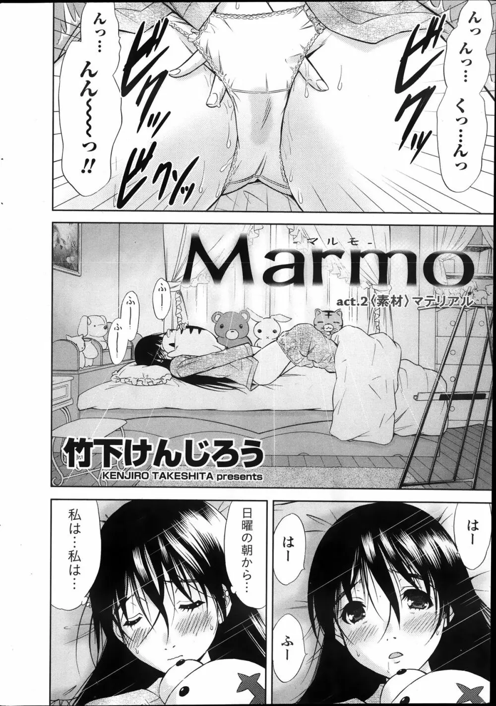 Marmo 全9話 Page.26