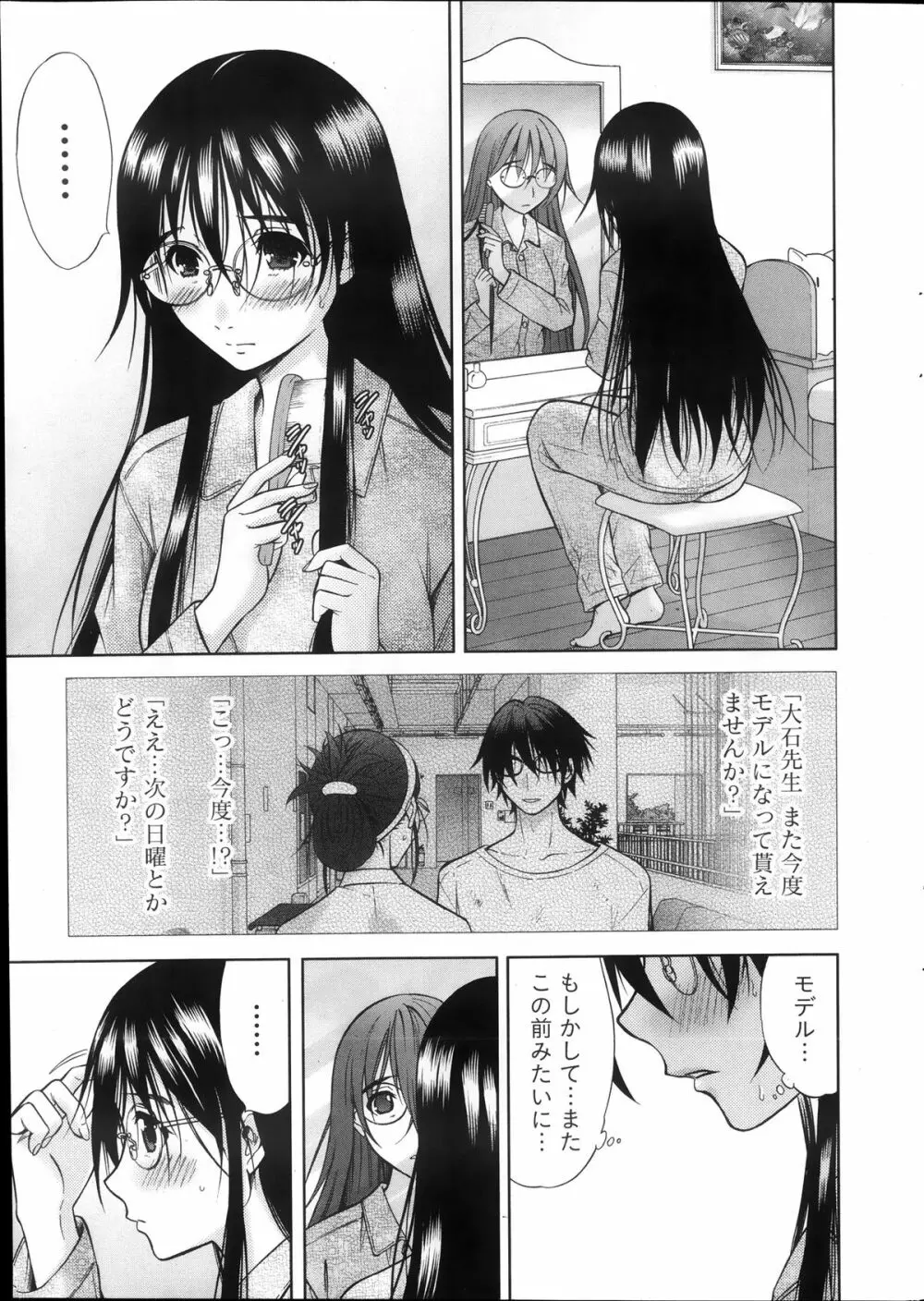 Marmo 全9話 Page.27