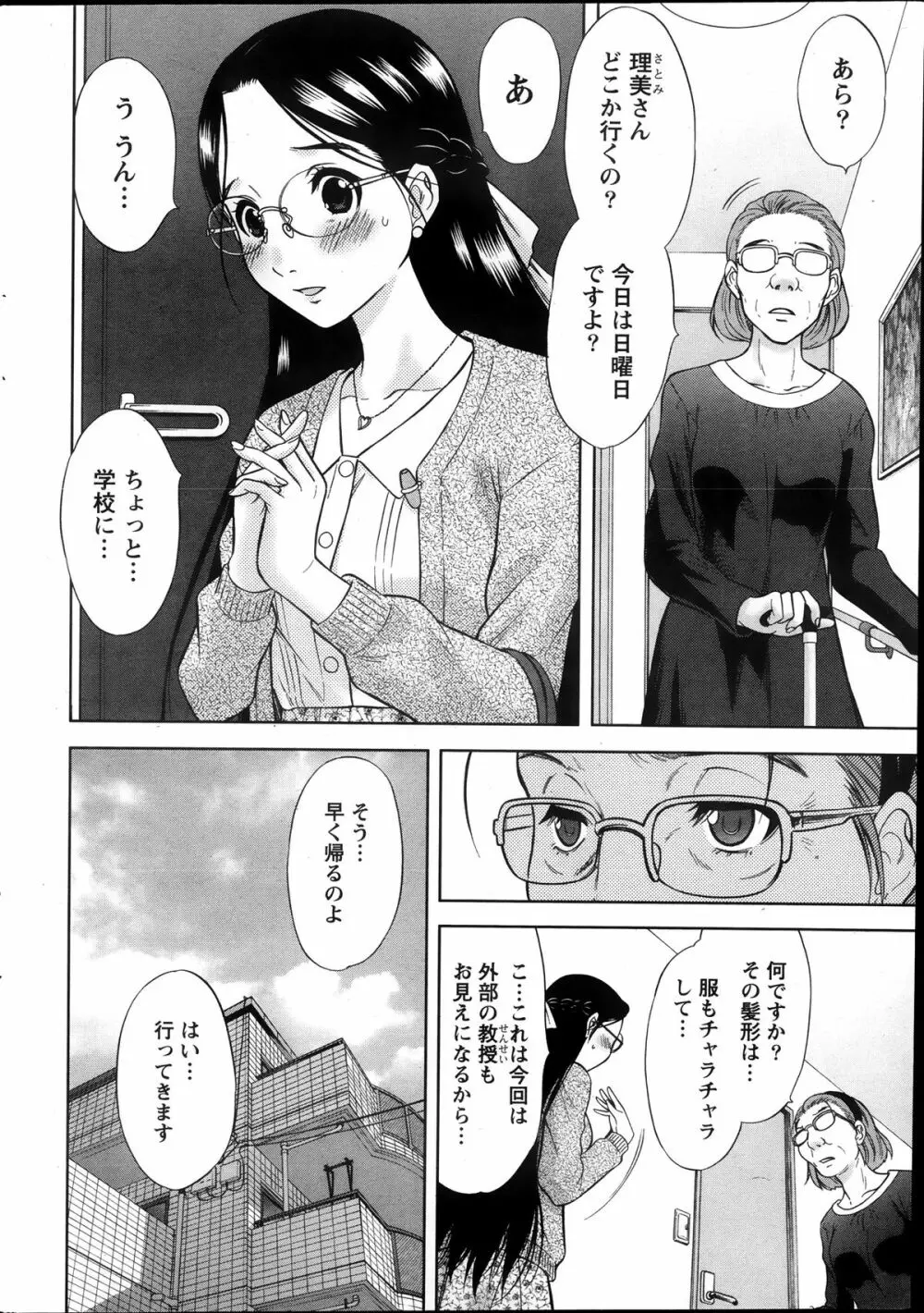 Marmo 全9話 Page.28