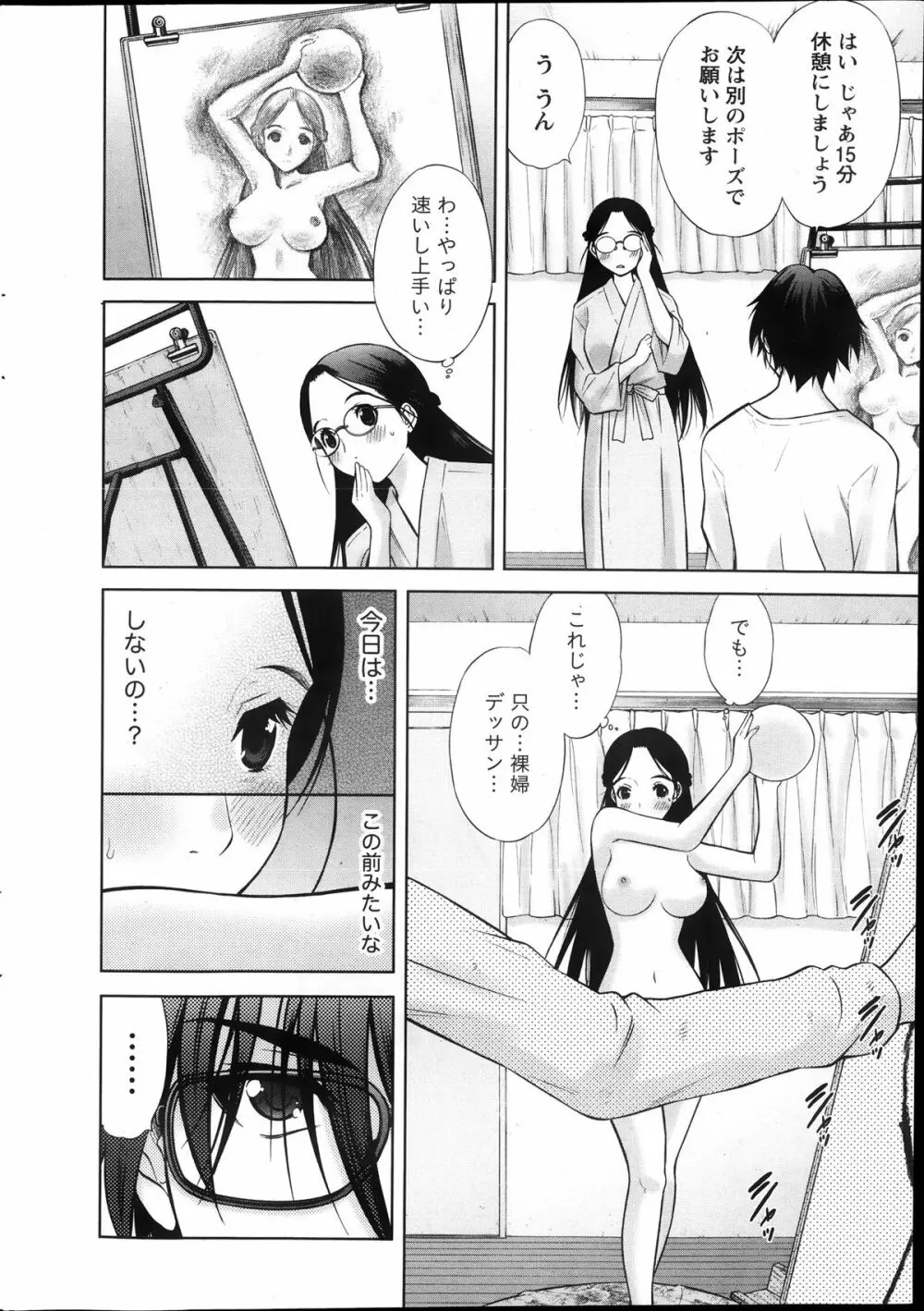 Marmo 全9話 Page.30