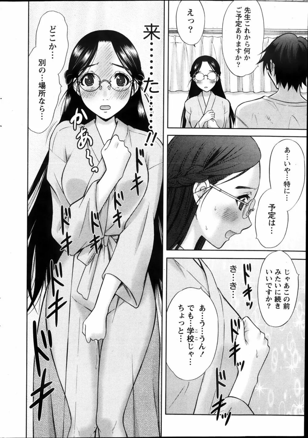 Marmo 全9話 Page.32