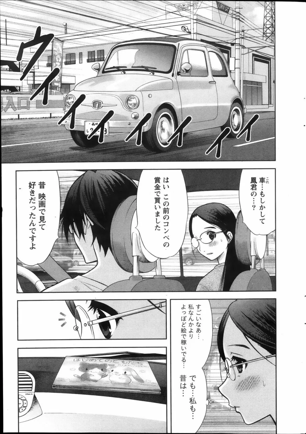 Marmo 全9話 Page.33