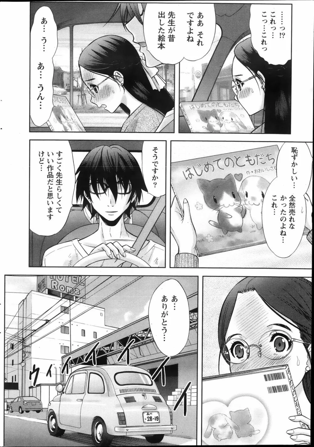 Marmo 全9話 Page.34