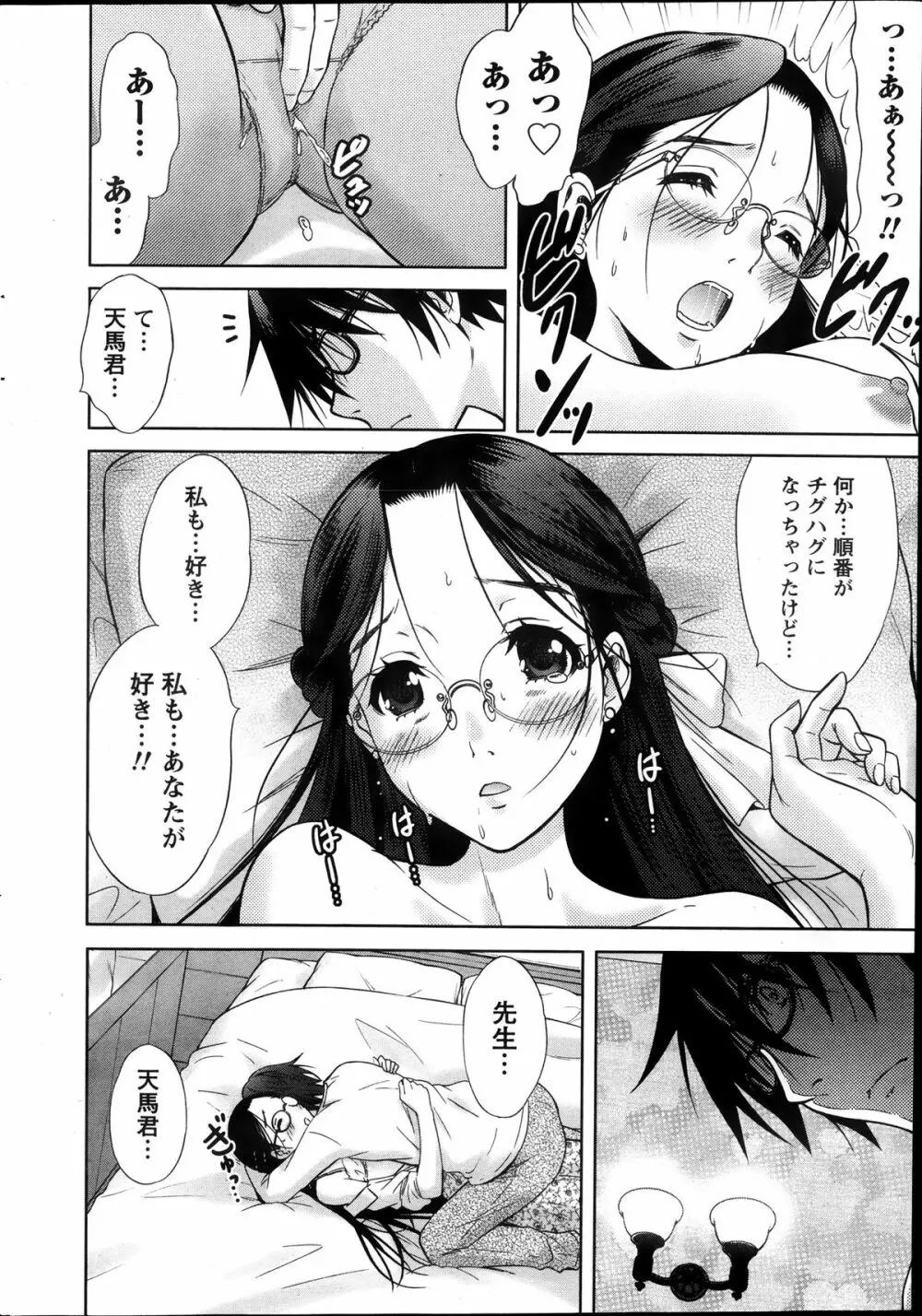 Marmo 全9話 Page.38