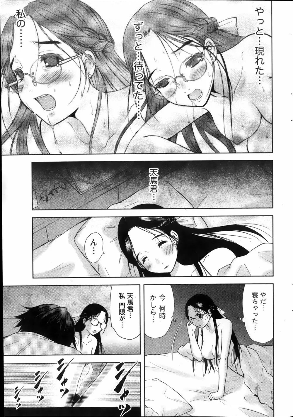 Marmo 全9話 Page.43